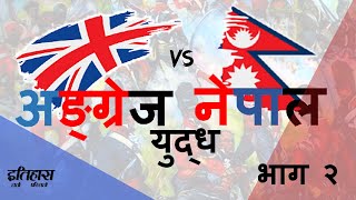 Anglo Nepal war  Part 2   -- The Battles