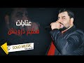 سليم درويش عتابات سليم درويش عتابات