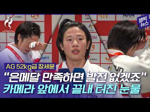 [2026 Asian Games] “It was my first appearance, but I wanted to win gold” Interview with Jang Se-...