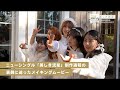HUNNY BEE &#39;美しき流星&#39; Making Teaser