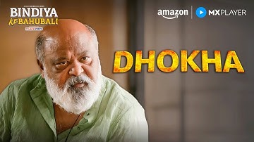 Bada Davan का टूटा भरोसा | Bindiya Ke Bahubali | Saurabh Shukla, Ranvir Shorey | Amazon MX Player