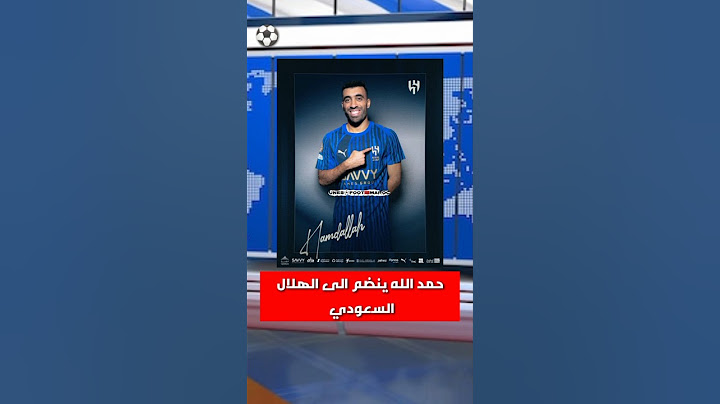 حمد الله ينضم الى الهلال السعودي على سبيل الإعارة. #حمدالله #الهلال #الجمهور_المغربي #بونو #المنتخب_