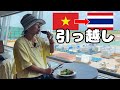 ベトナムからタイに移動する老後のライフスタイル✈️ | 海外ロングステイ生活