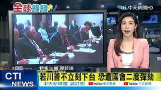 【全球報報】20210108 美確診破2100萬 疫苗接種速度壓不住疫情!