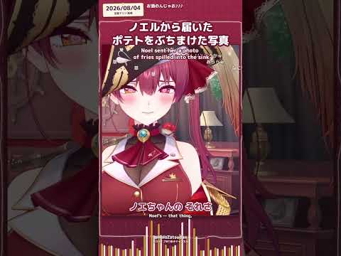 白銀ノエルから『ポテトをシンクにぶちまけた』写真が届いた宝鐘マリン【宝鐘マリン/ホロライブ切り抜き】#shorts