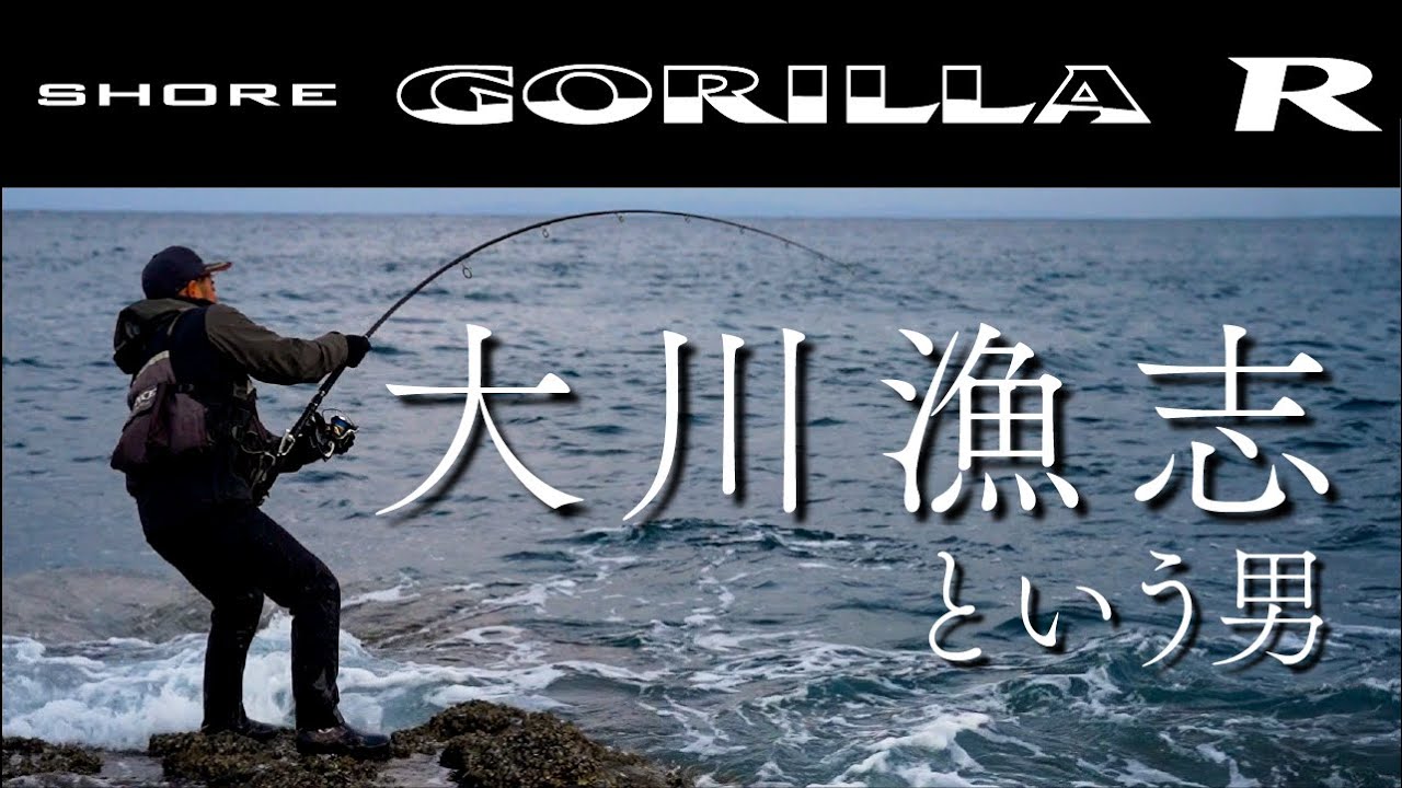 ショアゴリラR 100XXH  LUXXE SHORE GORILLA R