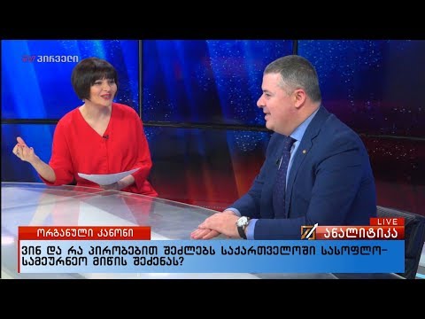 ვინ და რა პირობებით შეძლებს საქართველოში სასოფლო სამეურნეო მიწის შეძენას?