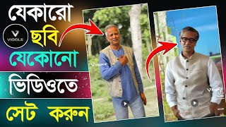 Viggle Ai কিভাবে বানায় | Viggle Ai Tutorial Bangla | Viggle Ai দিয়ে কিভাবে ভিডিও বানাবো