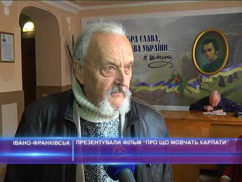 Презентували фільм "Про що мовчать Карпати"