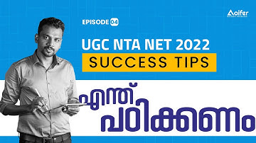നെറ്റ് എഴുതാൻ എന്ത് പഠിക്കണം? | Success Tips | UGC NET EXAM 2022 | Anees Poovathi