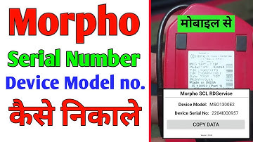 Morpho serial number kaise nikale || How to check morpho serial number || morpho serial number
