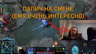 Папич фармит 10 млн руб за просмотр Dota 2 TI (Team Spirit vs 9pandas)