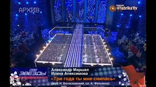 Александр Маршал И Ирина Апексимова - 