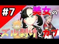 親とは見れないポケモンシールド#7【ポケモン盾】