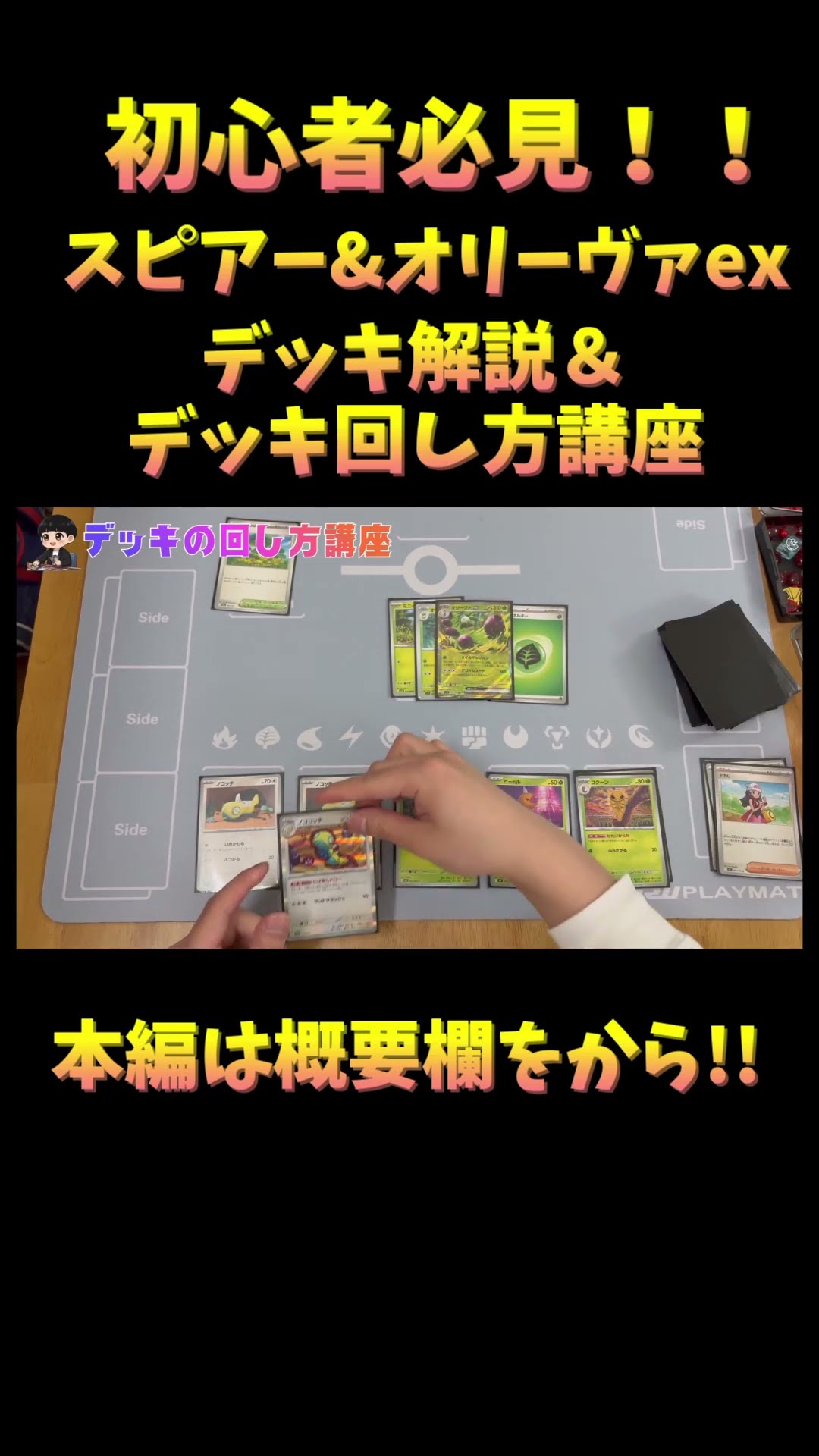 初心者必見！！スピアーex＆オリーヴァexのデッキ紹介＆デッキ回し方