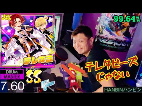 GITADORA【ギタドラ】テレキミ (DrumMania Master) SS FULL COMBO!!