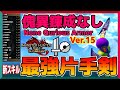【最新片手剣】傀異錬成なしで最強最高の「片手剣」アップデート【モンハンサンブレイク】New skills None Qurious Armor strongest Sword & Shield