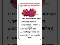 বাঁচতে হলে জানতে হবে...! #healthtips #health #healthyfood #shorts #trending #drhealthtips #facts