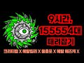 진정한 "최종 컨텐츠" 【냥코대전쟁】