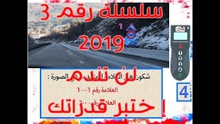 السلسلة رقم 3 من سلسلات  2019 اختبر قدراتك في الكود