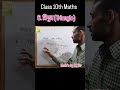 class10th Maths 6. त्रिभुज Triangle 📐 By DK Sir #maths #ganitsolution #maths_by_dk_sir #ganit_seekho