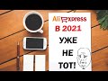 Алиэкспресс - это жесть! Первая распаковка 2021 будет не скоро! +ИТОГИ