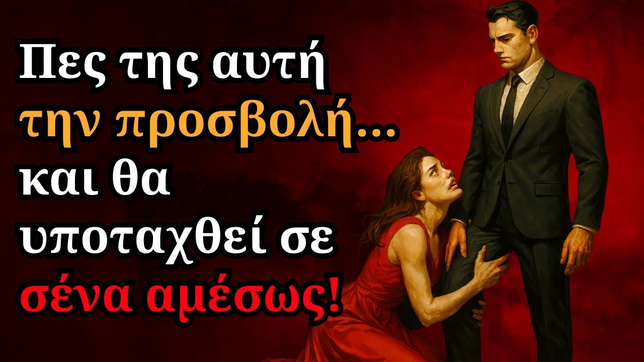 Αυτή η απλή προσβολή θα την κάνει να κολλήσει πάνω σου παράφορα | Σκοτεινή Ψυχολογία