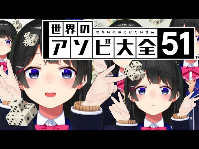 【世界のアソビ大全】ギャルゲーは置いてありますか？【月ノ美兎/にじさんじ】のサムネイル