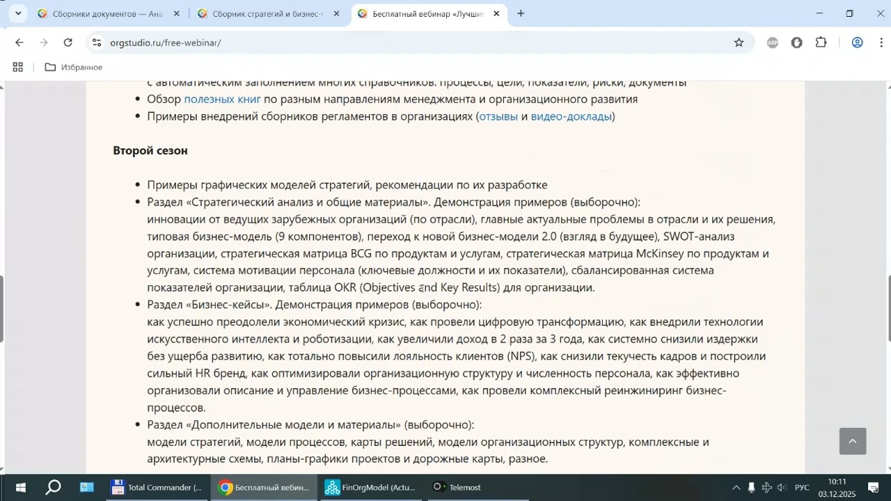 Стратегии и бизнес-процессы промышленных предприятий