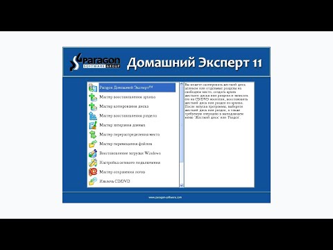 Создание загрузочной флешки парагон домашний эксперт 9 Создание загрузочной флешки парагон домашний эксперт 29