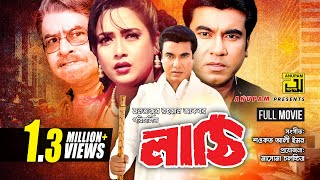 Lathi | লাঠি | Manna & Shahnaz | Bangla Full Movie