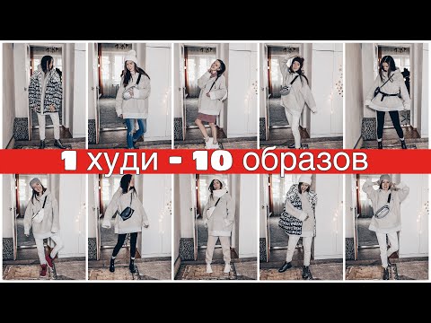 С чем носить ХУДИ? КАК сочетать ОВЕРСАЙЗ | KrissTinn