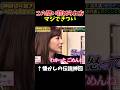 【神回】田中みな実が怒ったら#お笑い #お笑い芸人 #爆笑