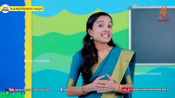 KITE VICTERS STD 01 English Class 49 (First Bell-ഫസ്റ്റ് ബെല്‍)