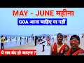 May - June  Goa ana Chahiye ya Nehi | Weather, Watersports, Nightclub, Beach Shacks | Goa Tour