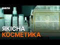 Професійна та доступна косметика українського бренду! Eco.prof.cosmetics — Вибір Країни