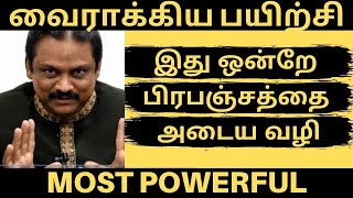 இது ஒன்றே உங்களுக்கும் பிரபஞ்சத்திற்கும் இடையே உள்ள பாலம்  | How To Cleanse Subconscious Mind Record