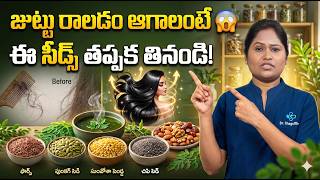 Hair Fall తగ్గాలంటే ఇవి తప్పక తినండి | Dr Shaguftha Hair Tips Telugu | #hairgrowth |  SumanTV