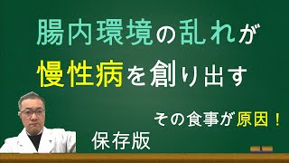 慢性病の原因は、毎日の食事かも？腸内細菌が乱れが病気の引き金に