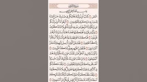 سورة الأعراف محمد ايوب من الآية 1 إلى 31