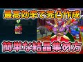 【ドラクエタクト】マデサ完凸完成!スタミナ効率で周回場所を考えよう