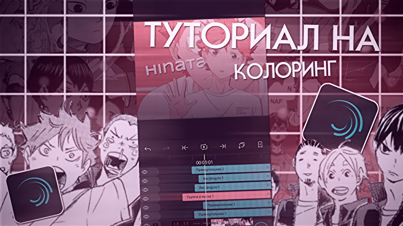 туториал на КОЛОРИНГ|| в alight motion🕵️‍♀️🍜|| tutorials on cc