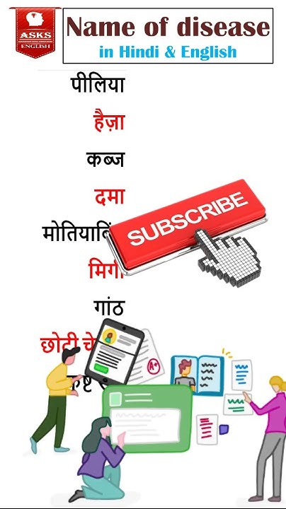 Name Of Disease In Hindi English vocabulary spokenenglish shorts name-of-disease-in-hindi-english-vocabulary-spokenenglish-shorts