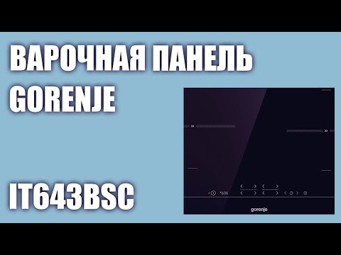 Индукционная варочная панель Gorenje IT643BSC