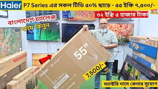 Haier Google tv price in bangladesh 2026 , Haier google tv price , Smart led tv price in bangladesh