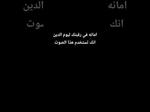 أمانة في رقبتك