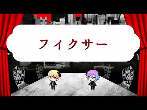 【プロセカ】フィクサー／ぬゆり パート分け・歌詞付き(fixer)