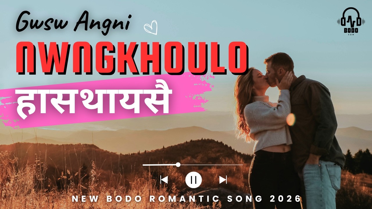 ❤️Gwsw Angni Nwngkhoulo Hasthaiswi– Latest Bodo Romantic Song 2026 | Official Bodo EDM Music Video❤️
