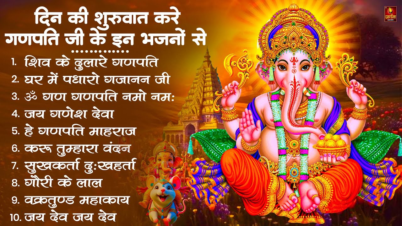 नॉनस्टॉप गणेश भजन | Nonstop Ganesh Bhajan | Ganesh Ji Ke Bhajan | Ganesh Song | Ganesh Ji Ke Aarti