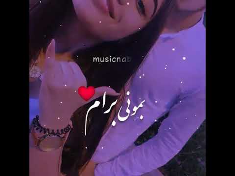 های دیوانه بمونی برام